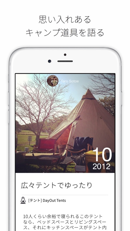 DayOut -写真で綴るキャンプアプリ- screenshot-3
