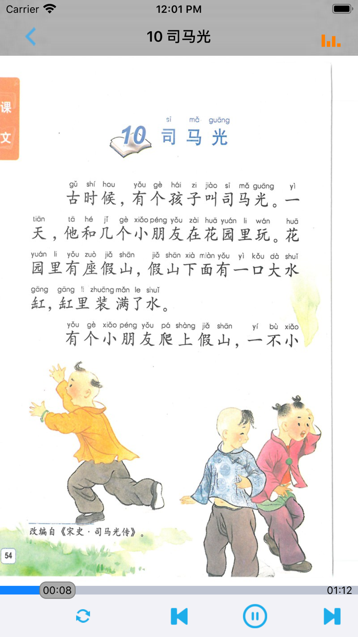 小学语文一年级下册苏教版