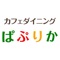 ぱぷりかアプリは、埼玉県所沢市東狭山ケ丘にある創作料理屋「ぱぷりか」の公式アプリです。