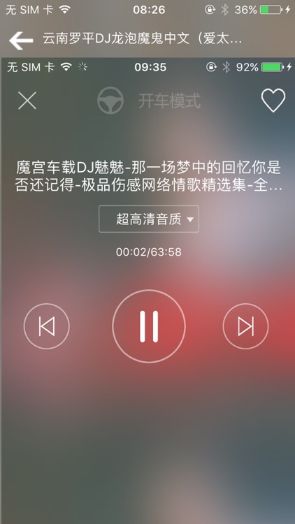 DJ音乐盒 - 最劲爆最好听的音乐 screenshot-4