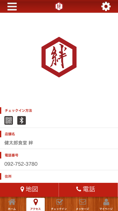 絆 オフィシャルアプリ screenshot 4