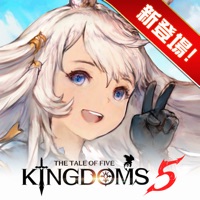 王國5：繼承者