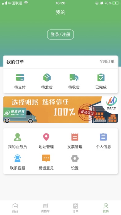 明派交易平台 screenshot 4