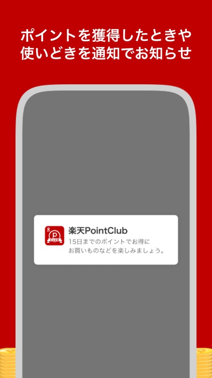 楽天ポイントクラブ~楽天ポイント管理アプリ~