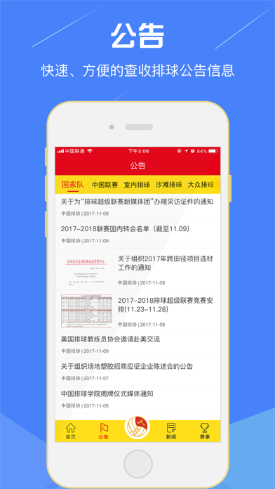 中国排球协会 screenshot 2