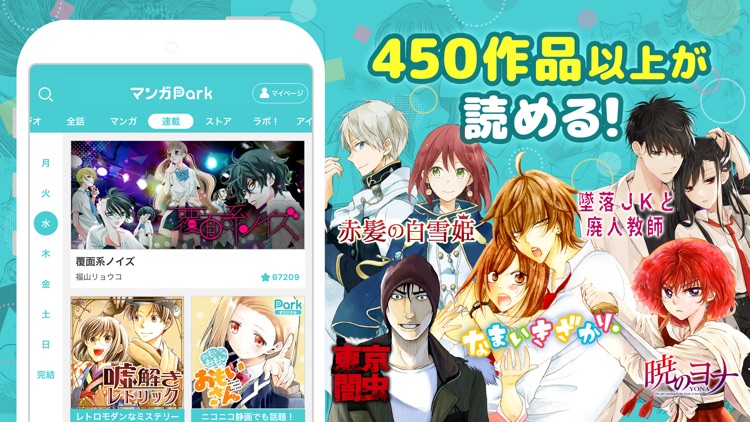 マンガPark-話題作多数!人気漫画が毎日更新で読める screenshot-3