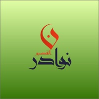 نوادر القصيم