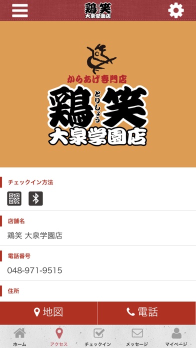 【公式アプリ】鶏笑大泉学園店 screenshot 4