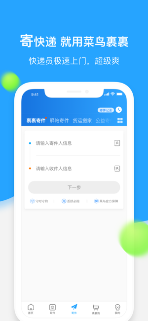 菜鸟裹裹-快递轻松查寄取(圖2)-速報App
