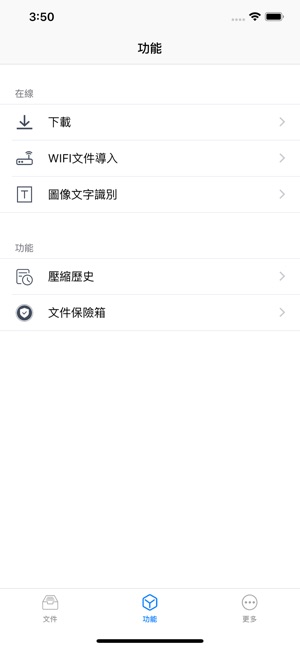 GoodZip-rar解壓縮图片文字識別下载器(圖3)-速報App