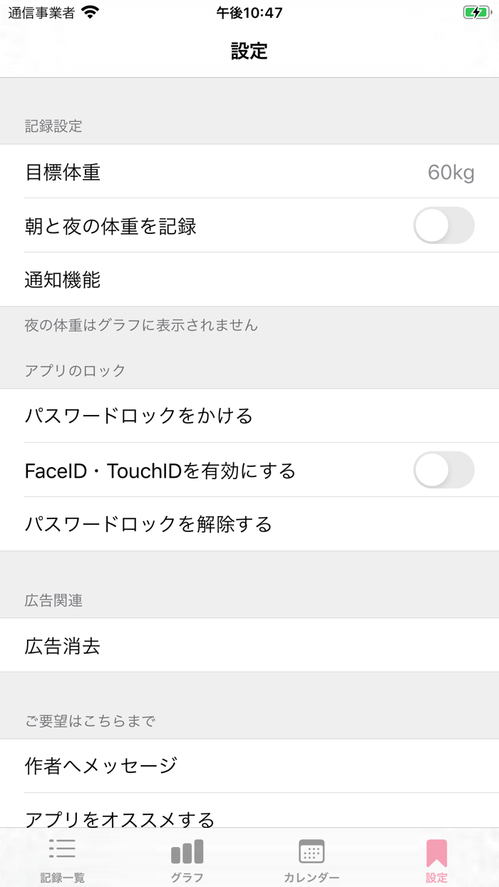 Pitty レコーディングダイエットを続けたいあなたへ