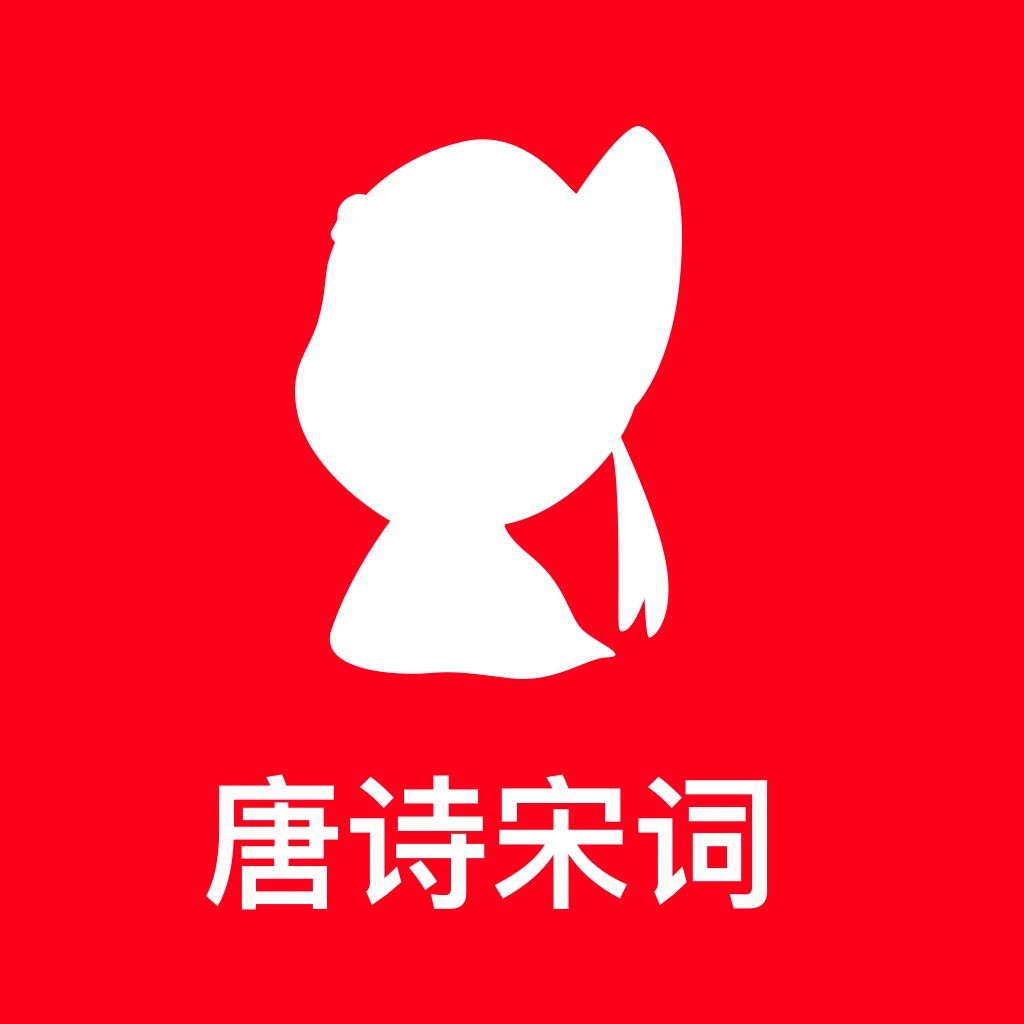 诗词大会唐诗三百首搜索结果共96条