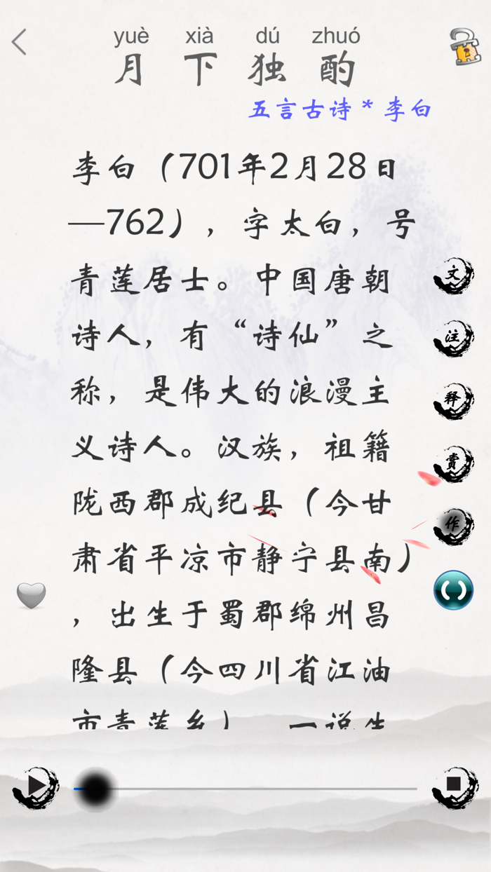 唐诗三百首朗诵版