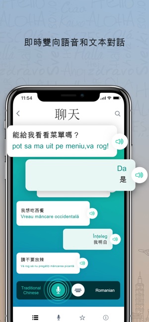 羅馬尼亞語Trocal - 旅行短語(圖3)-速報App