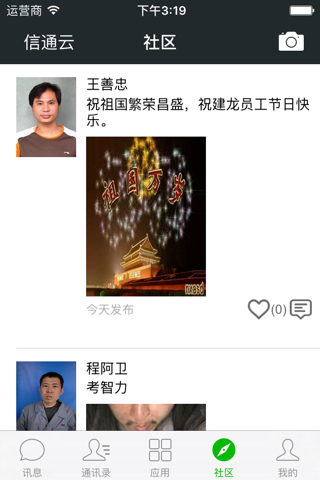 信通云 screenshot 3