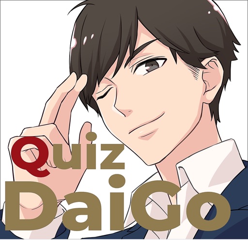 DaiGo Quiz 【非公式】師匠の教えを思い出すアプリ