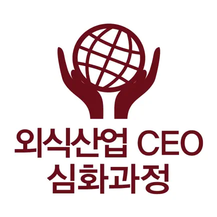 외식산업CEO심화과정 Читы