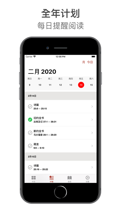 圣经读经计划 screenshot 2