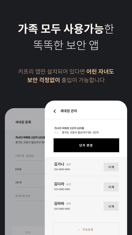 KeyFree(키프리) - 자동입출입 시스템 screenshot-4