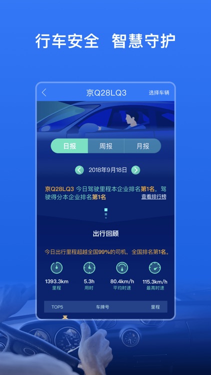 万得车管司机 screenshot-3