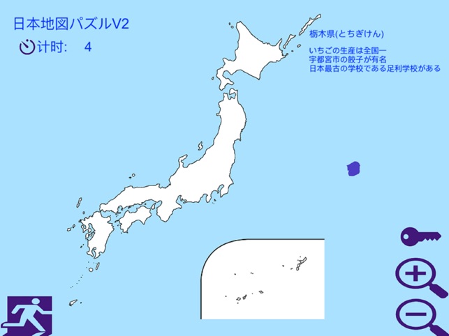日本地図パズルv2 En App Store