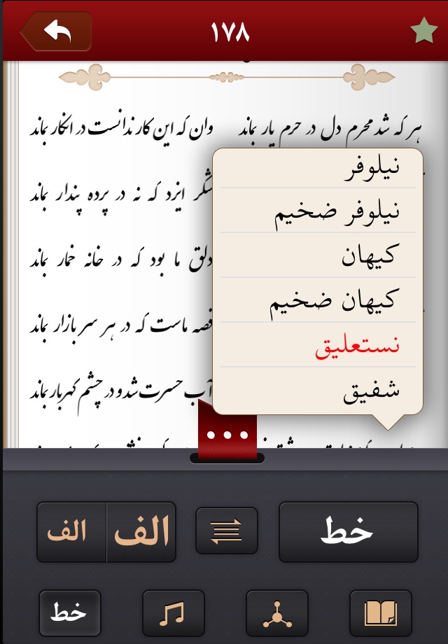 حافظ Hafez screenshot 4