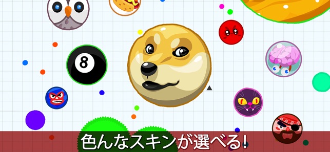 Agar Io をapp Storeで