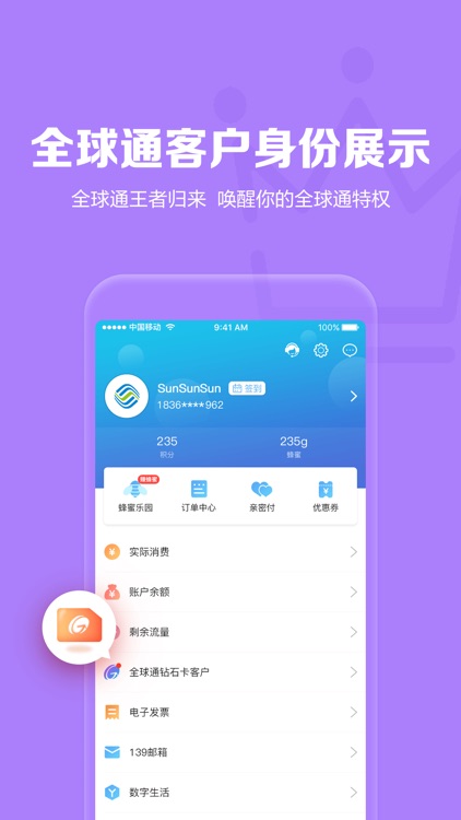山东移动-您的掌上营业厅