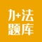 20内-加减乘除题库提供加、减、乘、除4个模块，点击再来一套即可为您生成新题目，同时提供查看答案的功能，用户可进行检验。