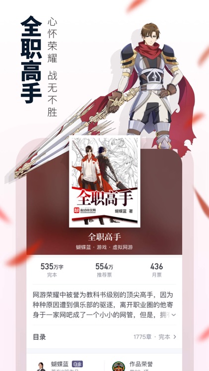 起点读书-正版小说漫画阅读中文网 screenshot-5