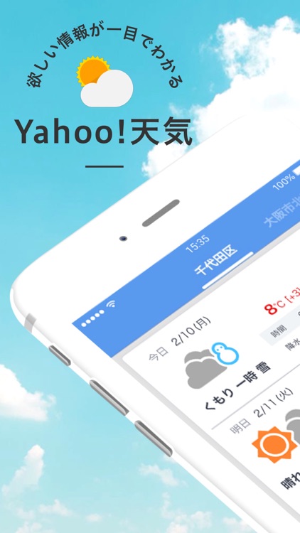 Yahoo!天気
