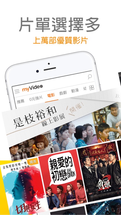 myVideo-電影戲劇動漫直播線上看 screenshot-4