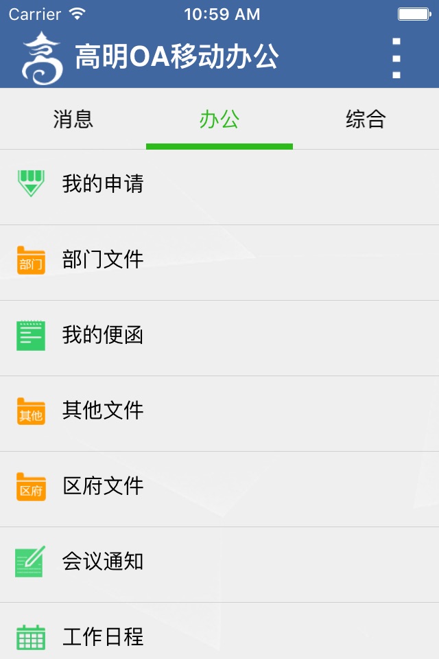 高明OA screenshot 3