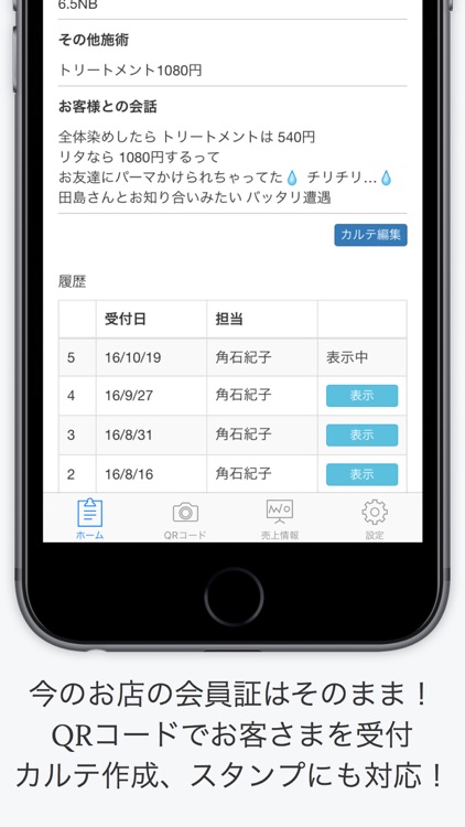 Memberz Staff 今の会員証はそのままで会員管理！