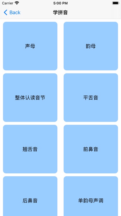 认字宝-小学语文识字学前识字 screenshot-6