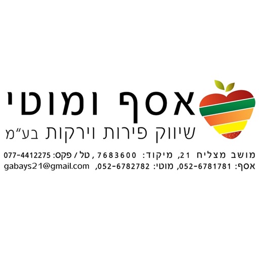 אסף ומוטי - הזמנות מקוונות