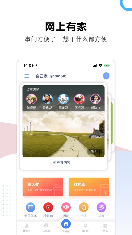 云家园-全球首款实名制网上家园