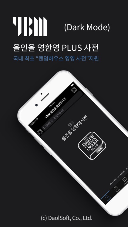 YBM English Korean English DIC