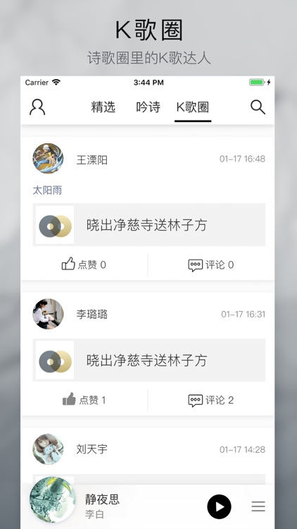 国学乐歌 screenshot-4