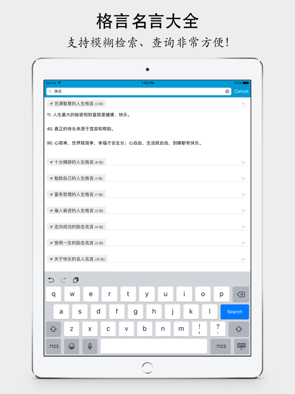 Screenshot #6 pour 格言名言精选1500句