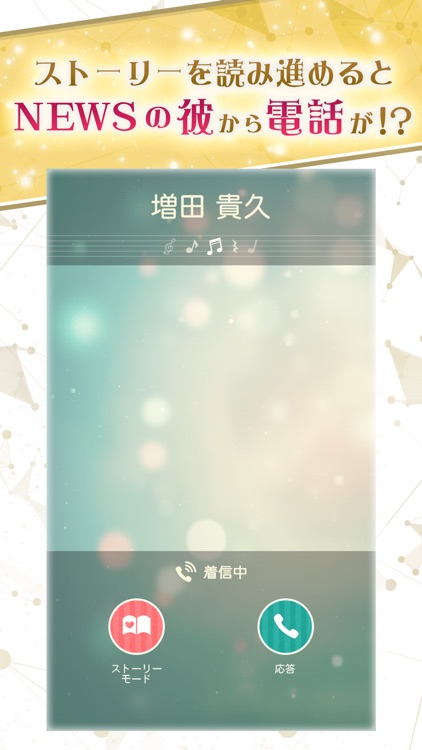 NEWSに恋して