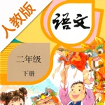小学语文二年级下册-人教版点读机