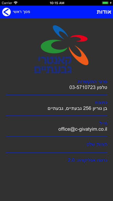 קאנטרי גבעתיים screenshot 2