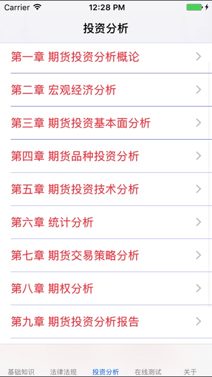 期货从业考试大全 screenshot-3