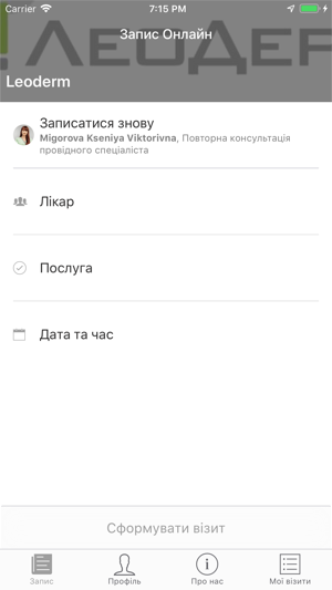 LeoDerm - медичний центр(圖2)-速報App
