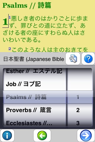 聖書 (Japanese Bible) screenshot 4