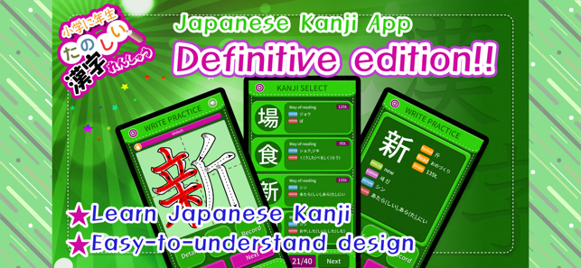 Learn Japanese Kanji (Second)(圖1)-速報App