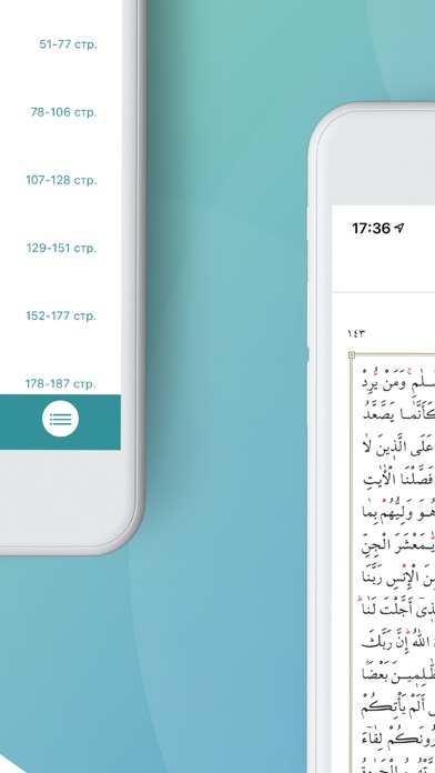 Куръан screenshot 3