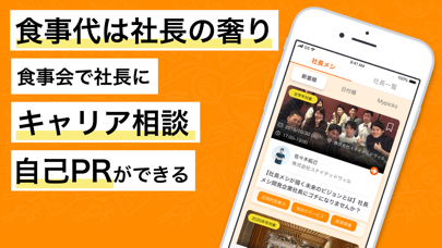 社長メシ - 社長ゴチになりますのスクリーンショット2 社長メシ - 社長ゴチになりますのスクリーンショット2