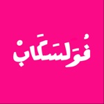 فلوسكاب - لطباعة الصور